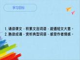部编版八年级语文上册《短文两篇》教学课件