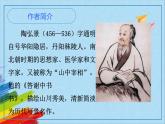 部编版八年级语文上册《短文两篇》教学课件