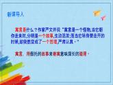 部编版七年级语文上册《寓言四则》教学课件