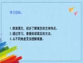 部编版七年级语文上册《寓言四则》教学课件