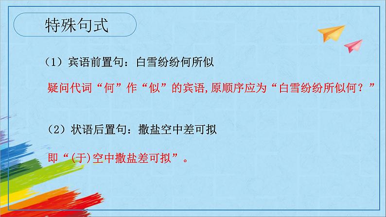 部编版七年级语文上册《世说新语》教学课件第7页