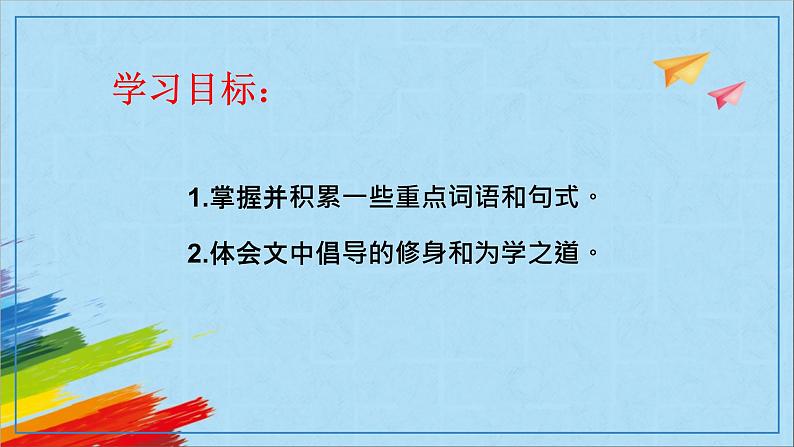 部编版七年级语文上册《论语》十二章教学课件第4页
