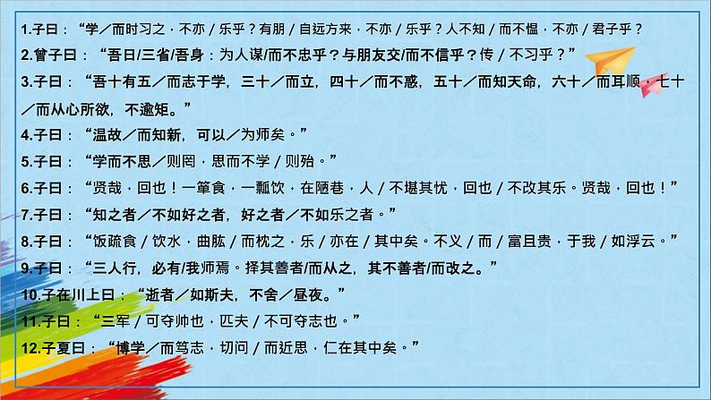 部编版七年级语文上册《论语》十二章教学课件第7页