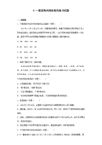 初中语文人教部编版八年级上册4 一着惊海天——目击我国航母舰载战斗机首架次成功着舰巩固练习