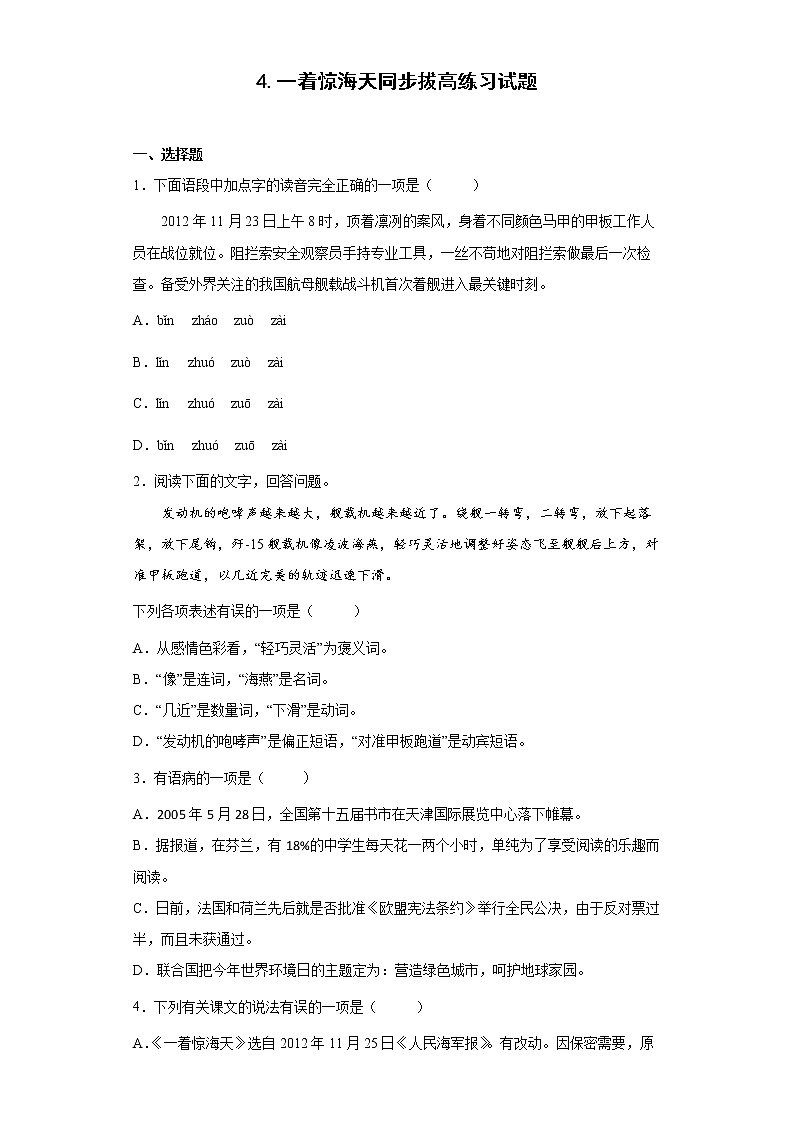 4.一着惊海天同步拔高练习试题01
