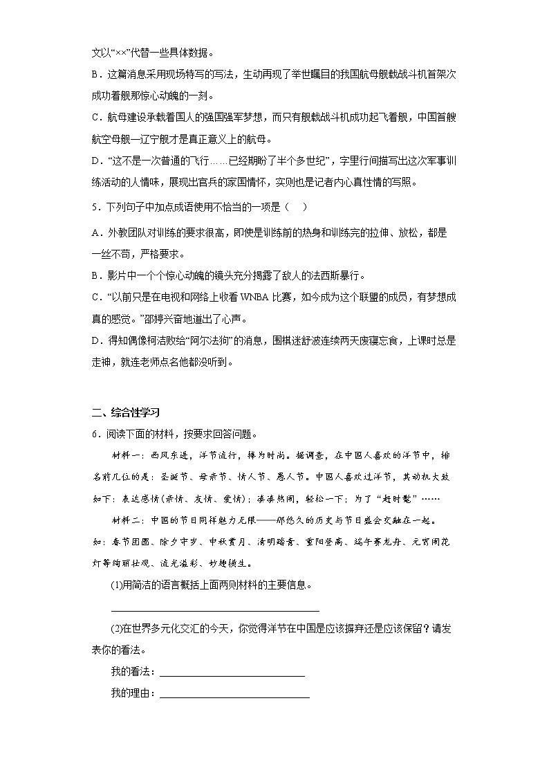 4.一着惊海天同步拔高练习试题02