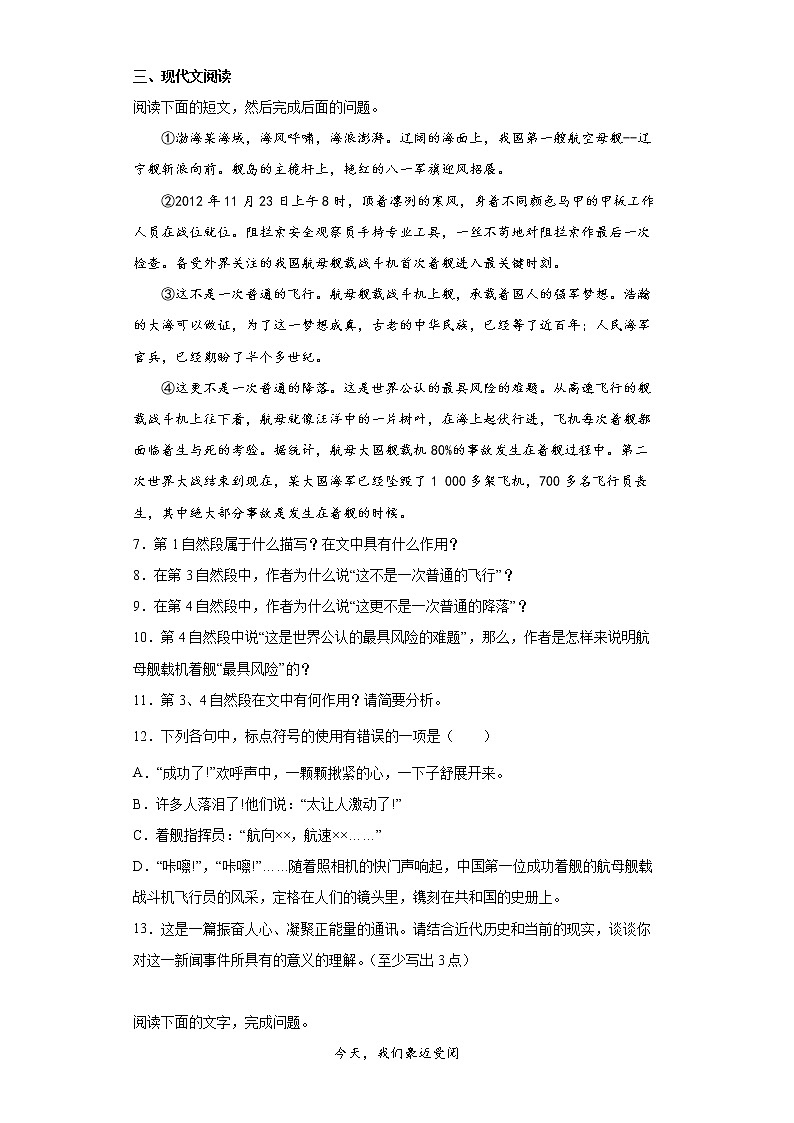4.一着惊海天同步拔高练习试题03