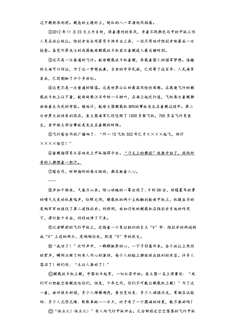 4.一着惊海天同步提升练习试题03
