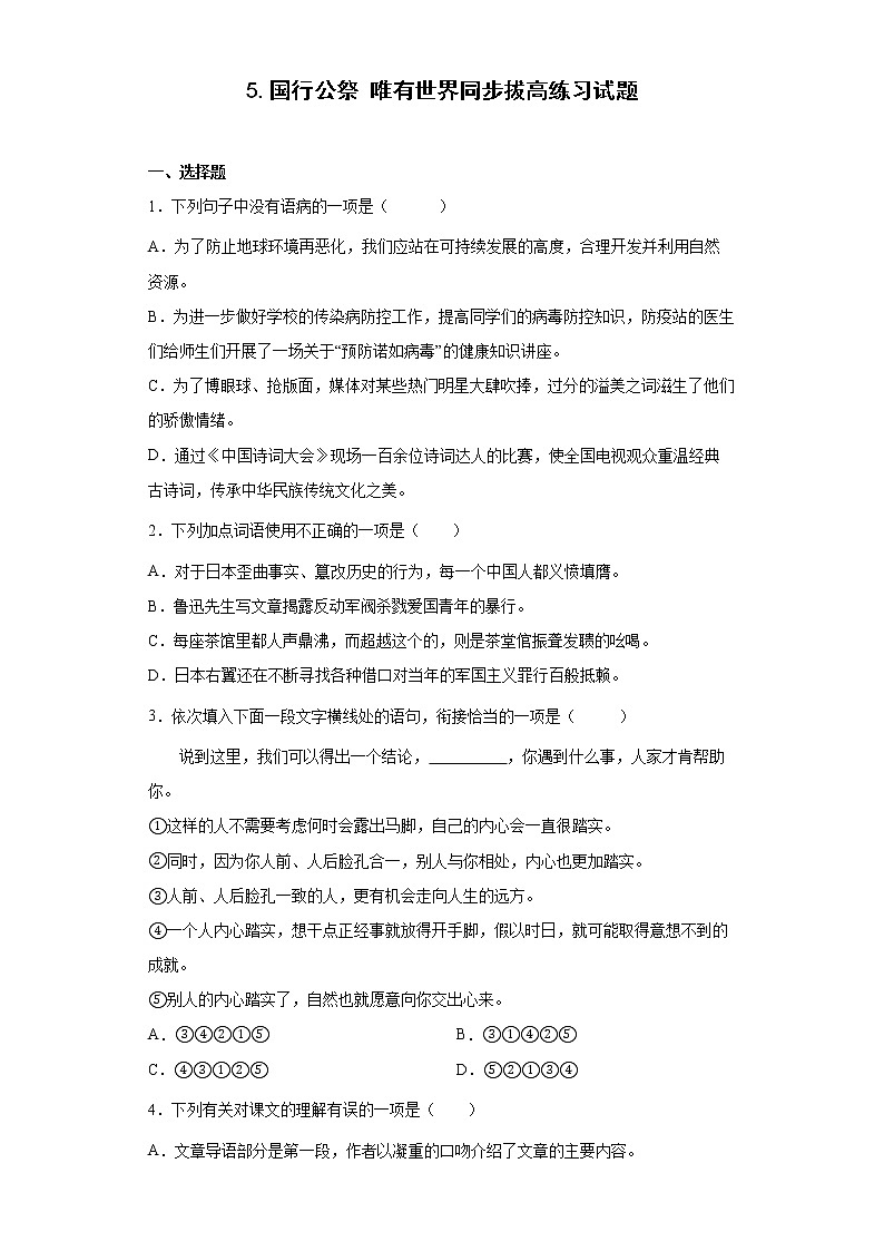 5.国行公祭唯有世界同步拔高练习试题01