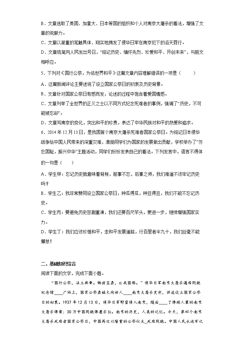 5.国行公祭唯有世界同步拔高练习试题02