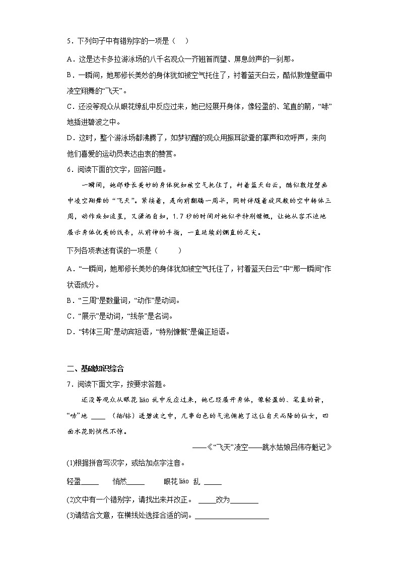 3.“飞天”凌空同步拔高练习试题02