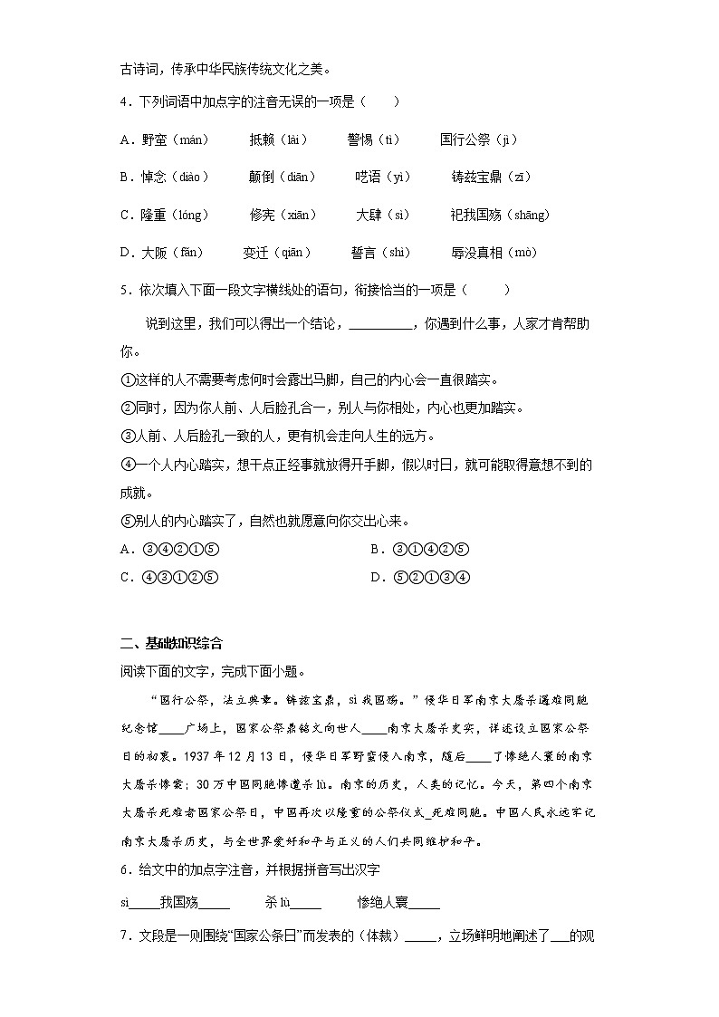 5.国行公祭为佑世界和平同步提升练习试题02