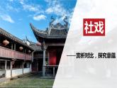 部编版八年级下册第一单元《社戏》课件