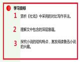 部编版八年级下册第一单元《社戏》课件