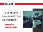 部编版八年级下册第一单元《社戏》课件