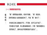 部编版八年级下册第一单元《社戏》课件