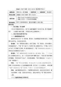初中1 社戏教案