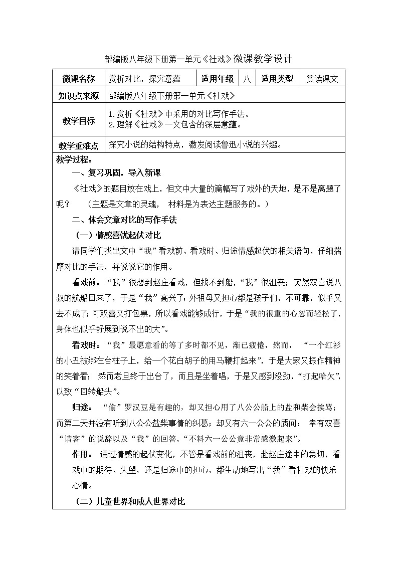 部编版八年级下册第一单元《社戏》微课教学设计第1页