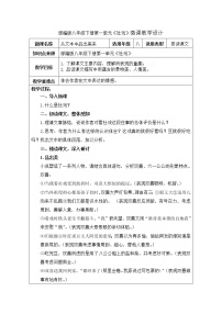 人教部编版八年级下册1 社戏教案