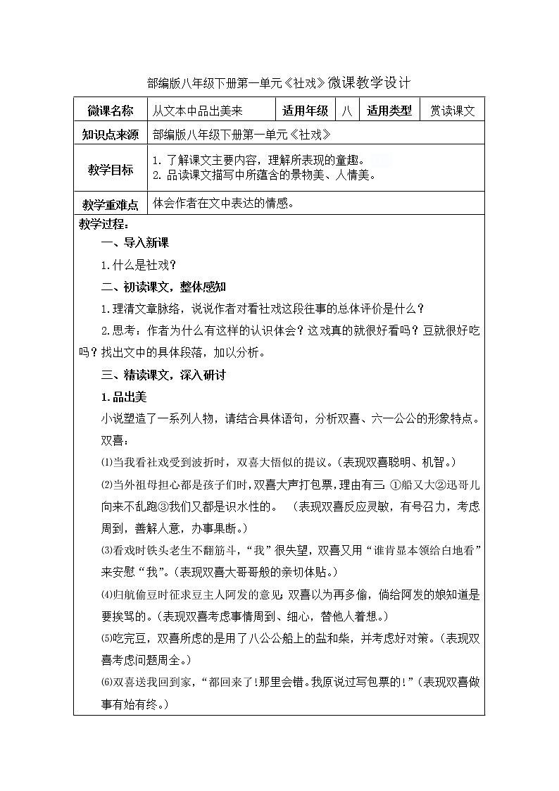 部编版八年级下册第一单元《社戏》微课教学设计第1页