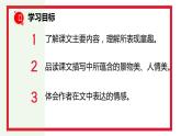 部编版八年级下册第一单元《社戏》课件
