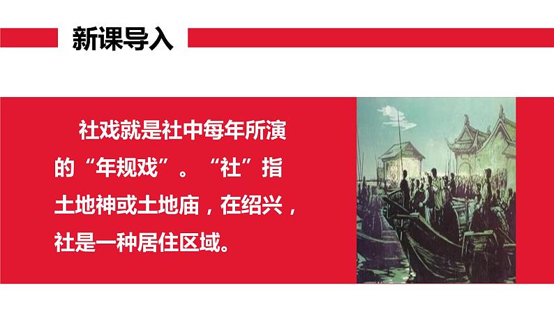 部编版八年级下册第一单元《社戏》课件第3页