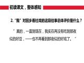 部编版八年级下册第一单元《社戏》课件