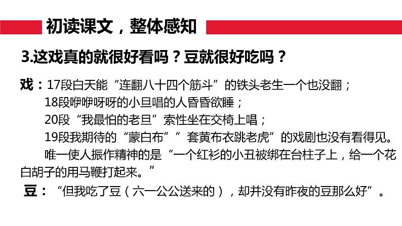 部编版八年级下册第一单元《社戏》课件第6页