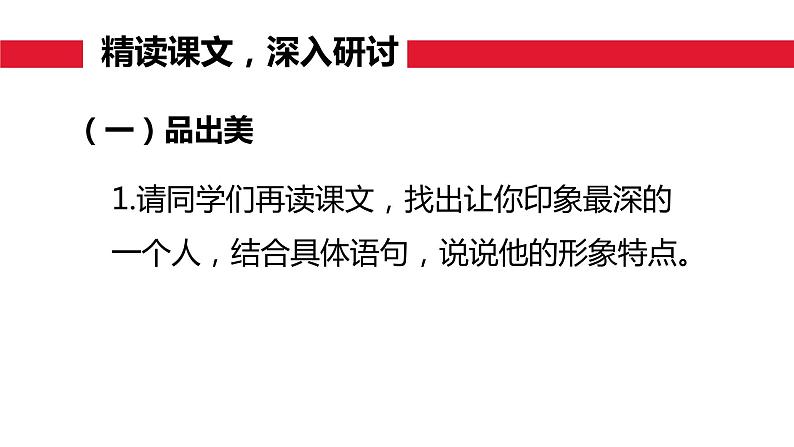 部编版八年级下册第一单元《社戏》课件第7页