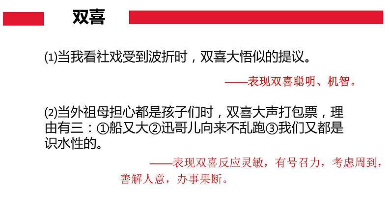 部编版八年级下册第一单元《社戏》课件第8页