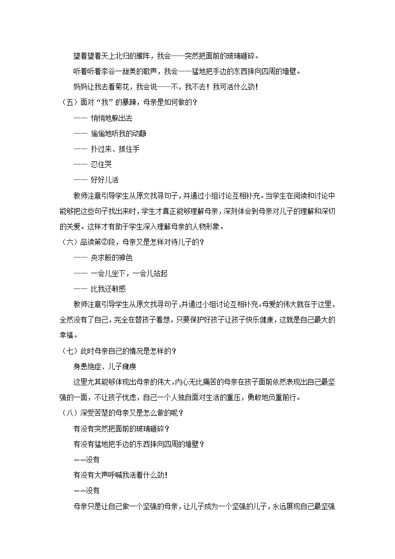 部编版七年级语文上册《秋天的怀念》教案设计03