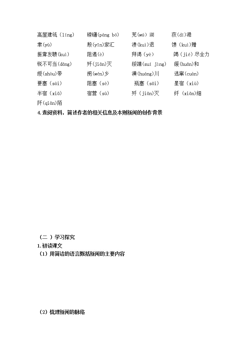 2022年人教版八年级语文上册第1课消息二则之人民解放军百万大军横渡长江导学案 (11)02