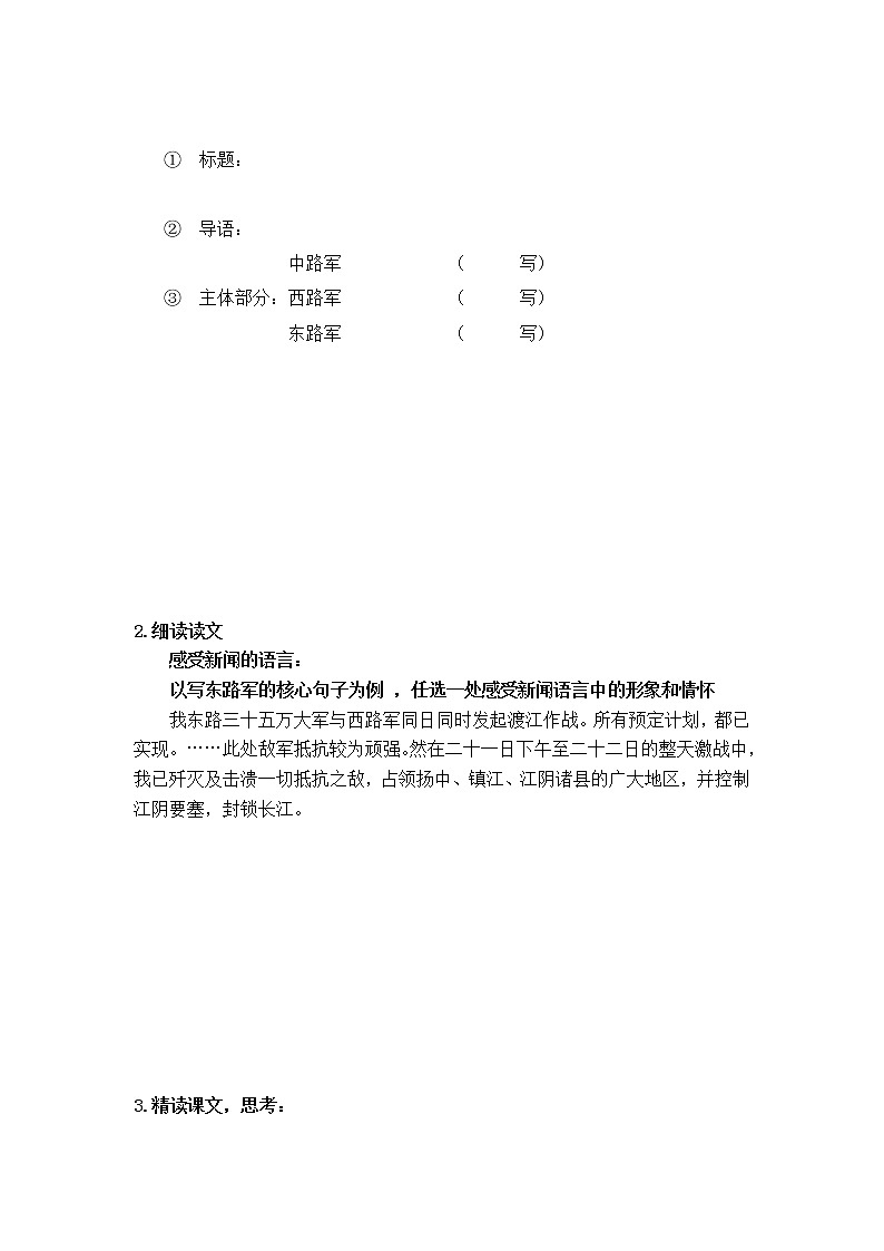 2022年人教版八年级语文上册第1课消息二则之人民解放军百万大军横渡长江导学案 (11)03