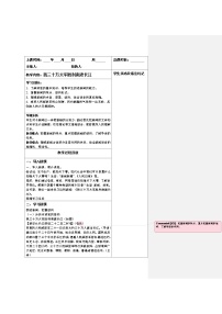 语文八年级上册我三十万大军胜利南渡长江教学设计及反思