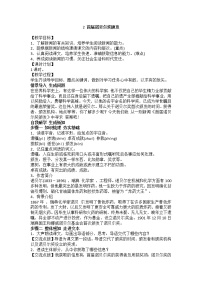 人教部编版八年级上册2 首届诺贝尔奖颁发教学设计