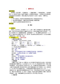 人教部编版八年级上册6 藤野先生学案设计