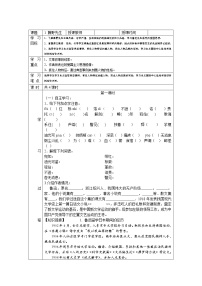 初中语文人教部编版八年级上册6 藤野先生学案设计