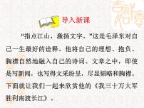 语文八年级上册第一单元1 消息二则我三十万大军胜利南渡长江背景图课件ppt