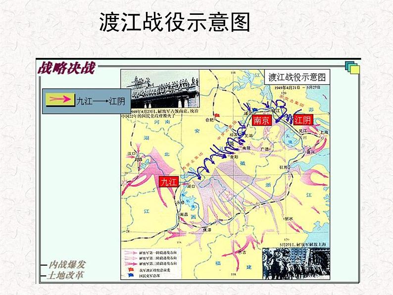 2022年人教版八年级语文上册第1课消息二则之我三十万大军胜利南渡长江课件 (1)06