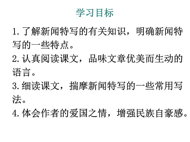 2022年人教版八年级语文上册第3课“飞天”凌空——跳水姑娘吕伟夺魁记课件 (1)06