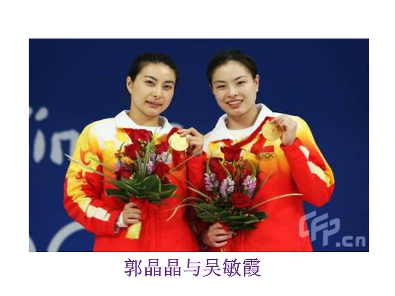 2022年人教版八年级语文上册第3课“飞天”凌空——跳水姑娘吕伟夺魁记课件 (3)第3页