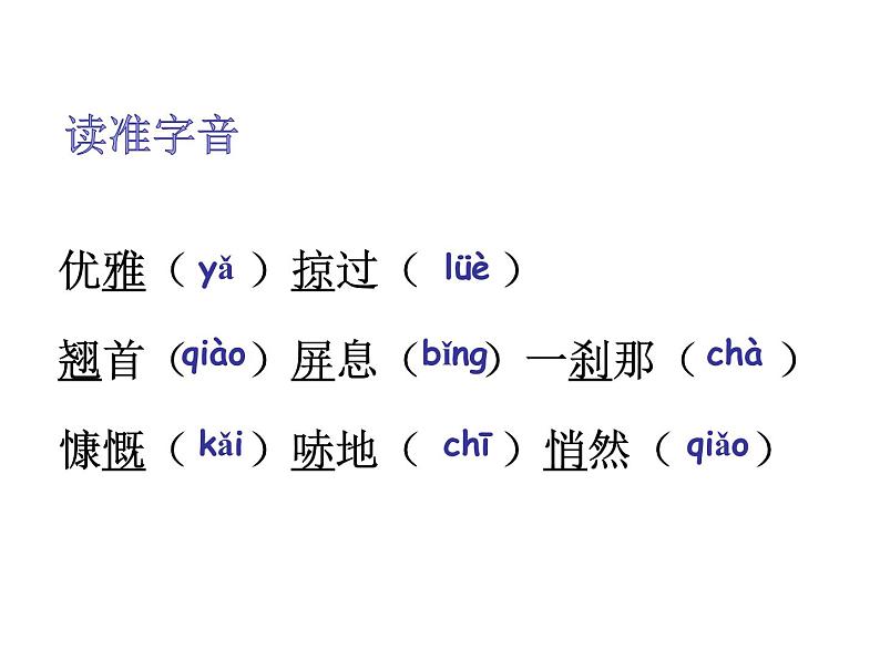 2022年人教版八年级语文上册第3课“飞天”凌空——跳水姑娘吕伟夺魁记课件 (3)第8页