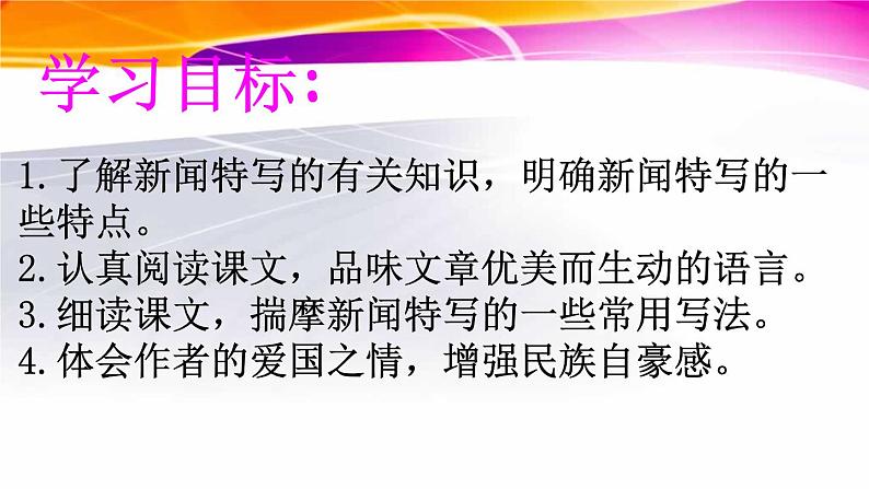 2022年人教版八年级语文上册第3课“飞天”凌空——跳水姑娘吕伟夺魁记课件 (2)第4页