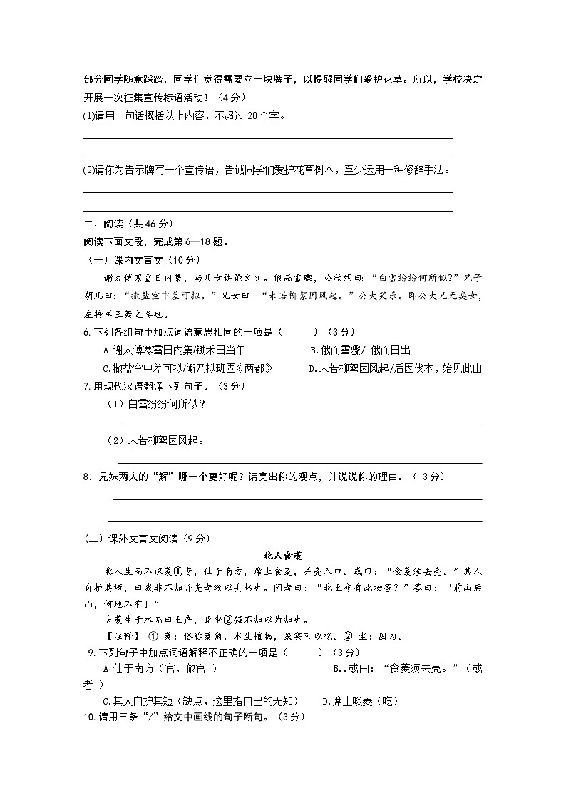 广东省清远地区2021-2022学年七年级上学期期中测试语文试题第2页