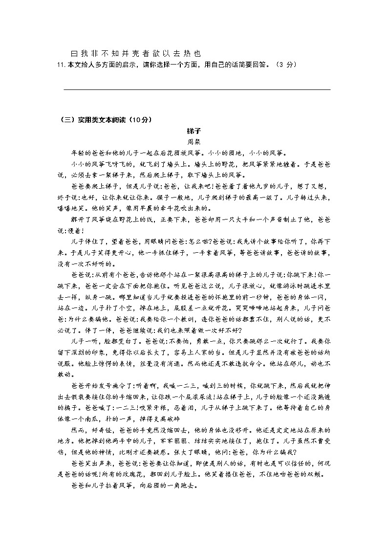 广东省清远地区2021-2022学年七年级上学期期中测试语文试题第3页