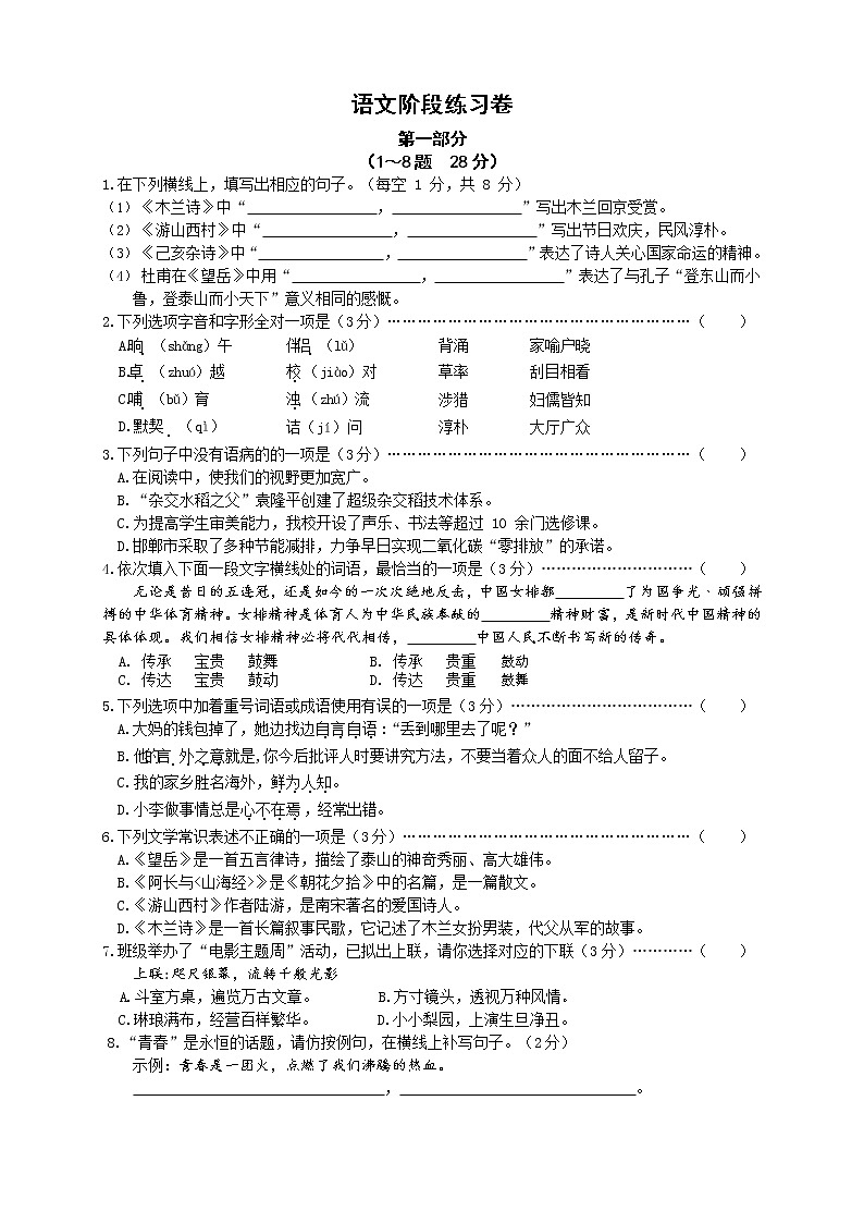 河北省邯郸市丛台区2021-2022学年七年级下学期期中考试语文试卷+第1页