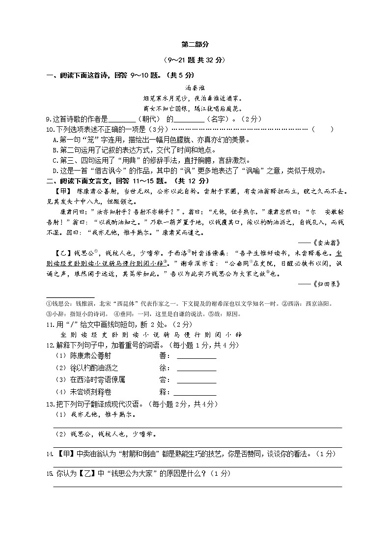河北省邯郸市丛台区2021-2022学年七年级下学期期中考试语文试卷+第2页