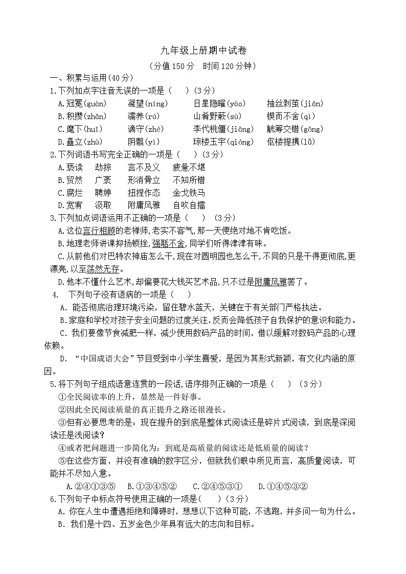 湖南省永州市京华中学2020-2021学年九年级上学期期中考试语文试题第1页