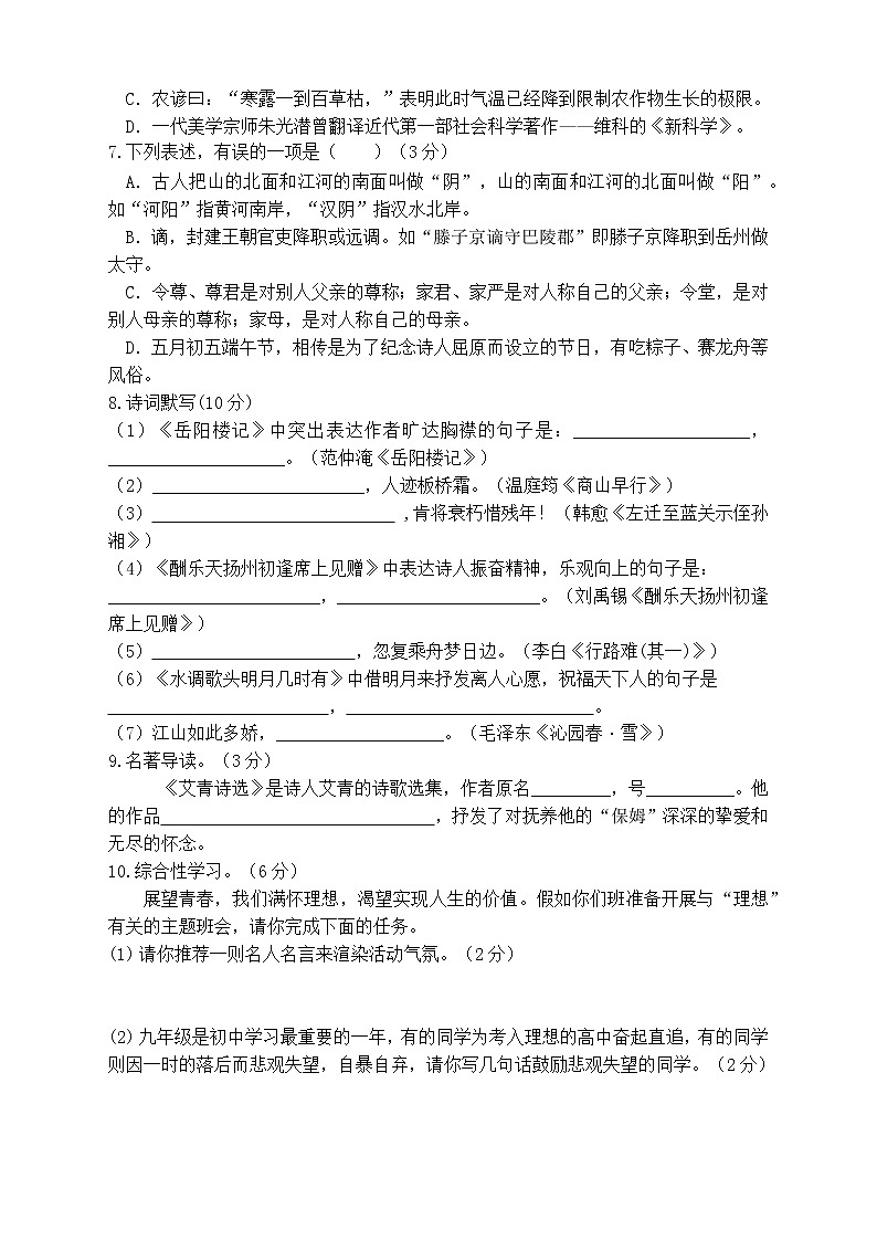 湖南省永州市京华中学2020-2021学年九年级上学期期中考试语文试题第2页