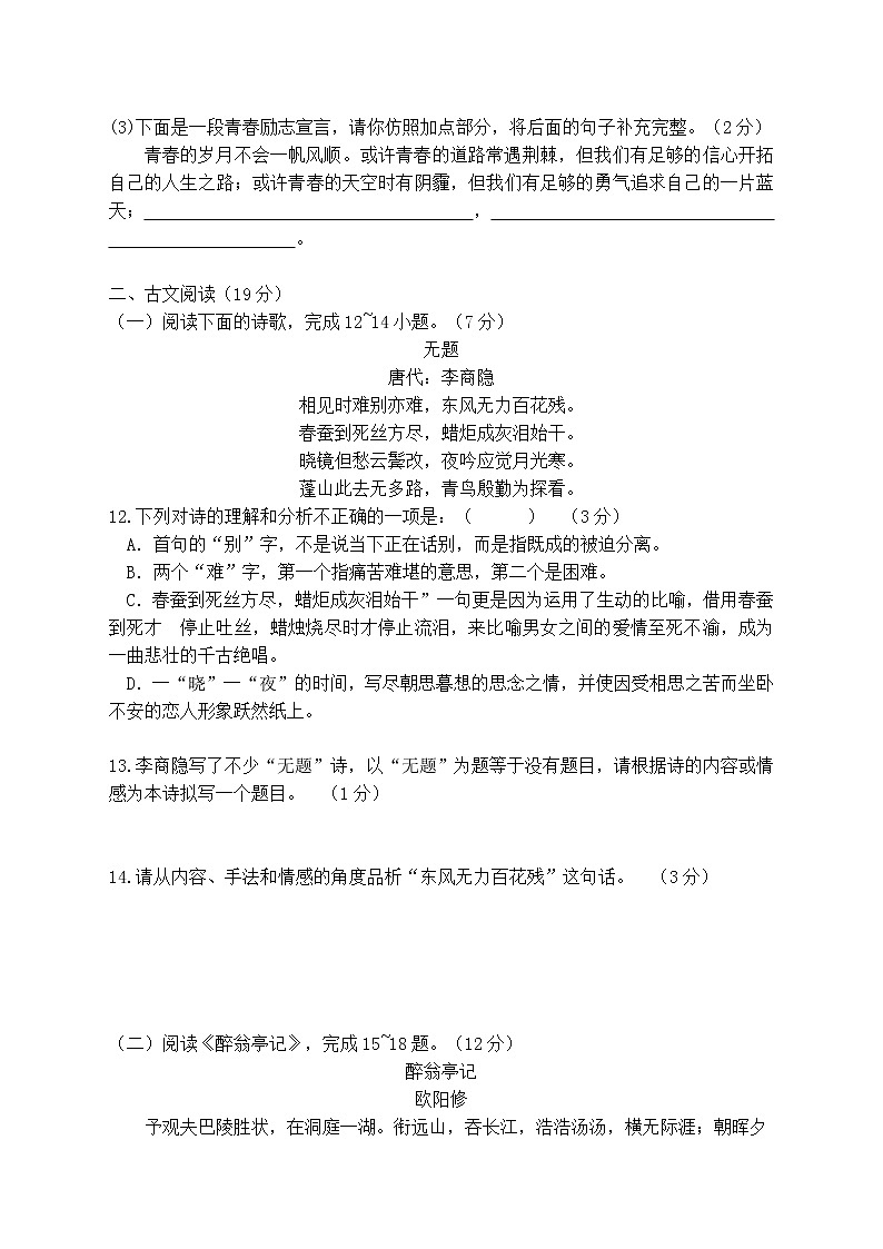 湖南省永州市京华中学2020-2021学年九年级上学期期中考试语文试题第3页